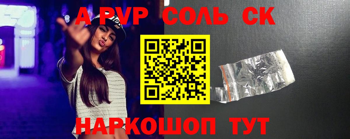 Alpha-PVP Соль Елец