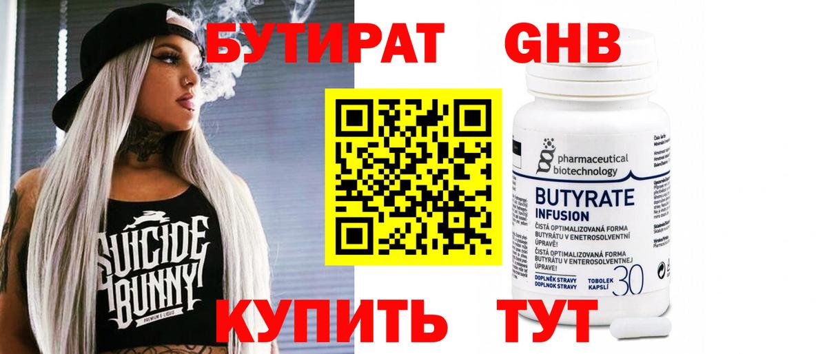 БУТИРАТ 99% Елец