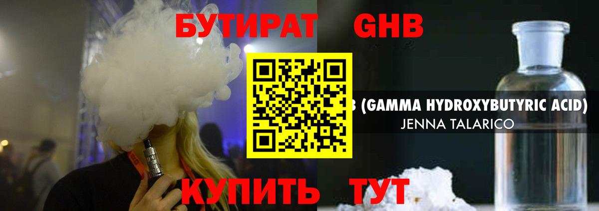 Бутират 1.4BDO  Вход с VPN  Елец 