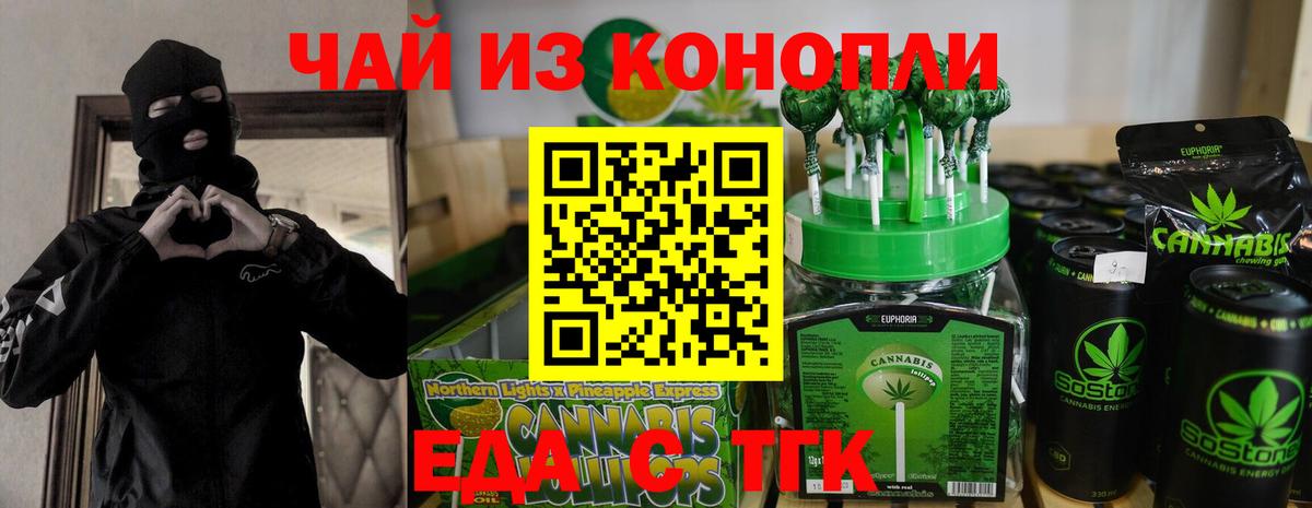Печенье с ТГК марихуана  Вход с VPN  Елец 